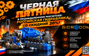 ЧЕРНАЯ ПЯТНИЦА