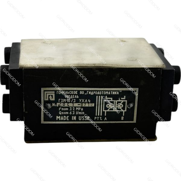 Гидрозамок ГЗМ10/3(М) аналог ГЗ 10/3М