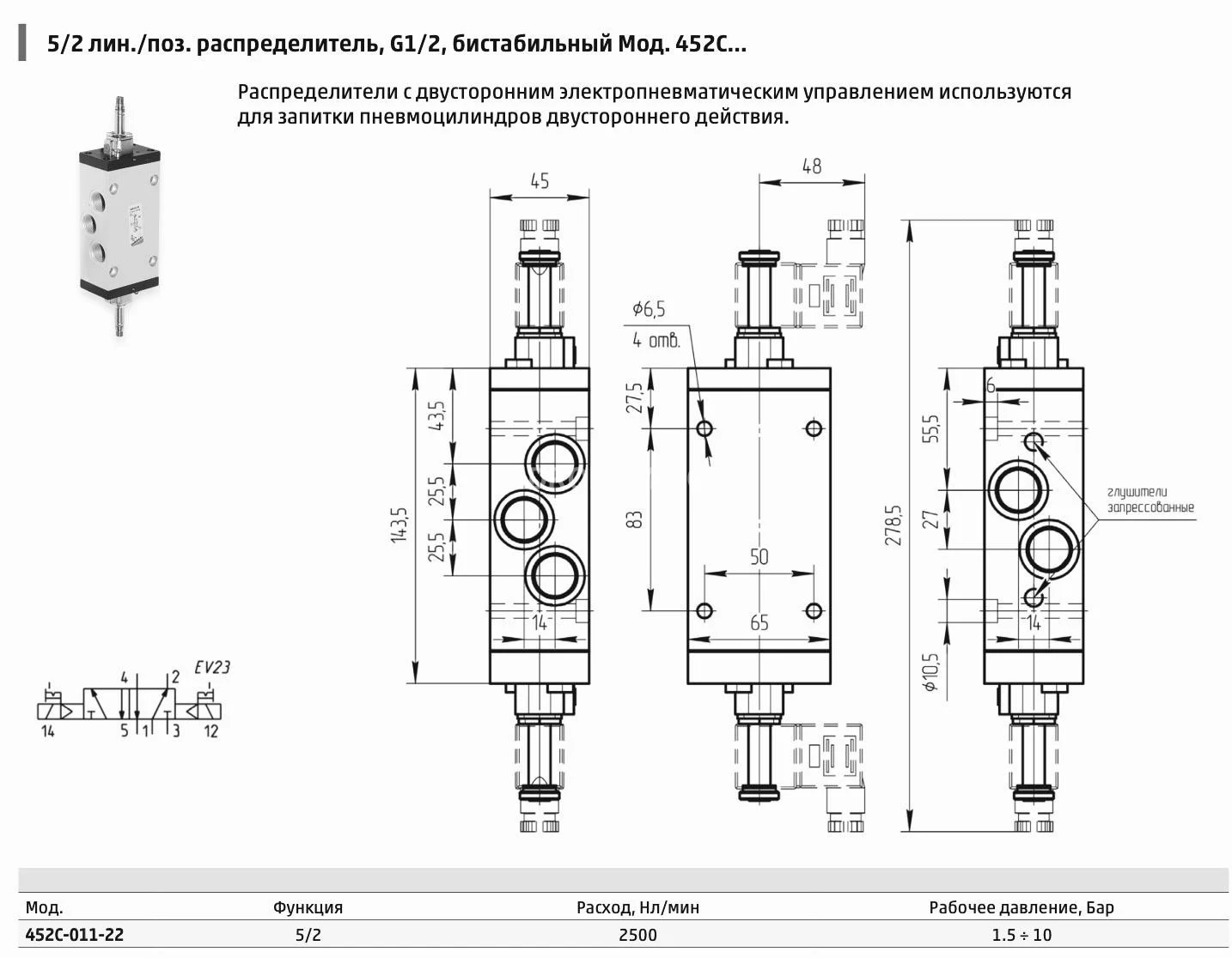 Title 1, Пневмораспределитель 452С-011-22